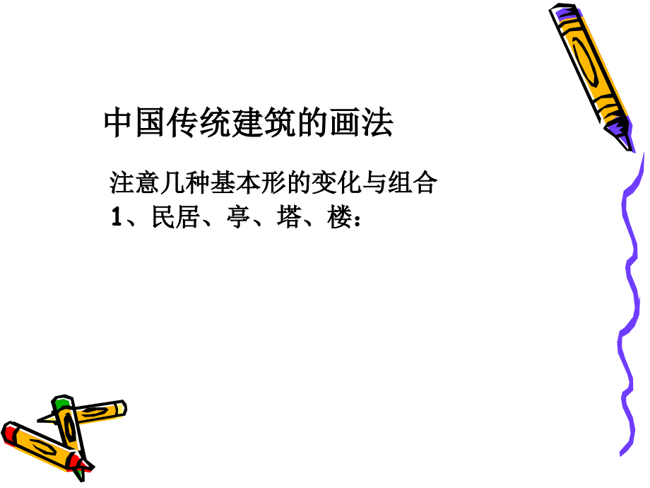 教学简笔画课件2_第4页