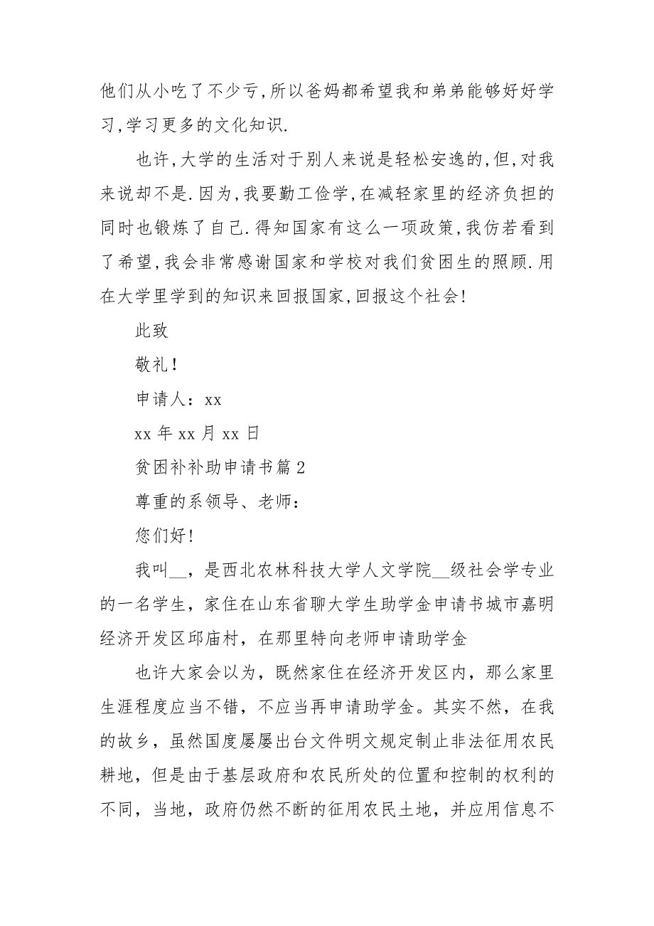 贫困补补助申请书通用8篇_第2页