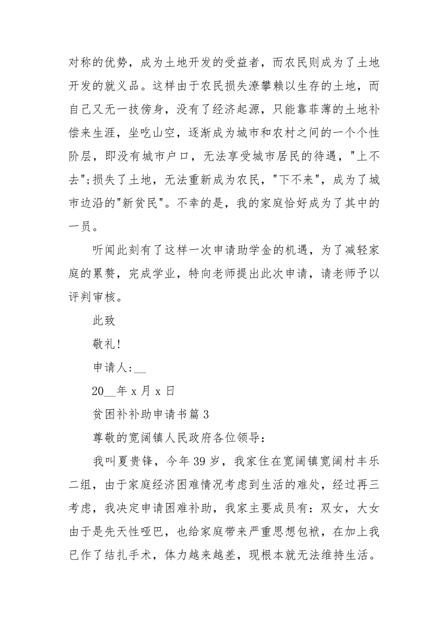 贫困补补助申请书通用8篇_第3页