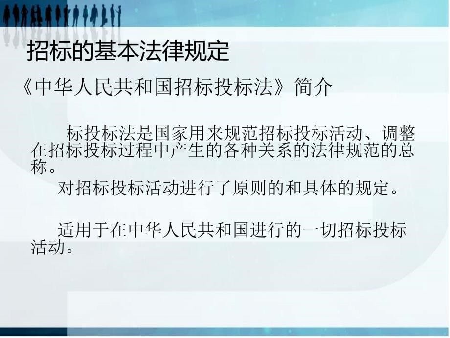 工程招投标与合同管理讲义_第5页