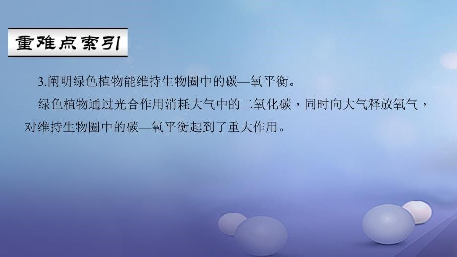 2023-2023学年七年级生物上册 3.5.2 绿色植物的呼吸作用课件 （新版）新人教版_第5页