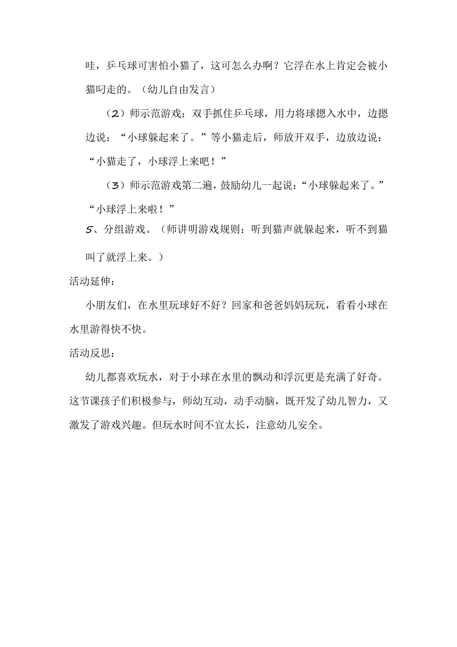 幼儿园活动小班主题球儿跑的快教案反思_第2页