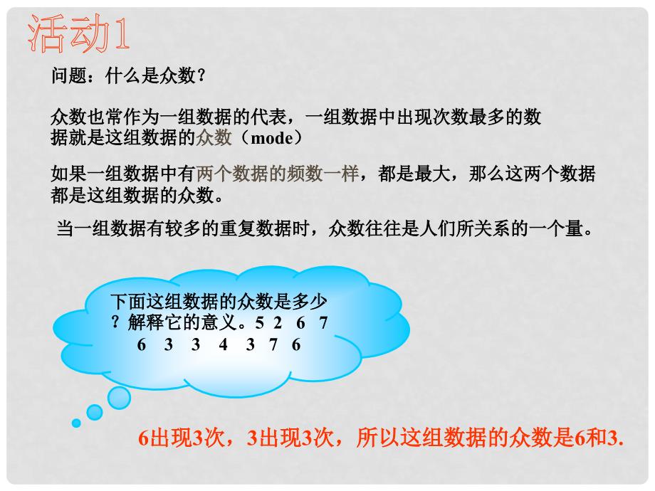 广东省珠海市第十中学八年级数学下册 20.1 中位数和众数课件（2） 新人教版_第3页