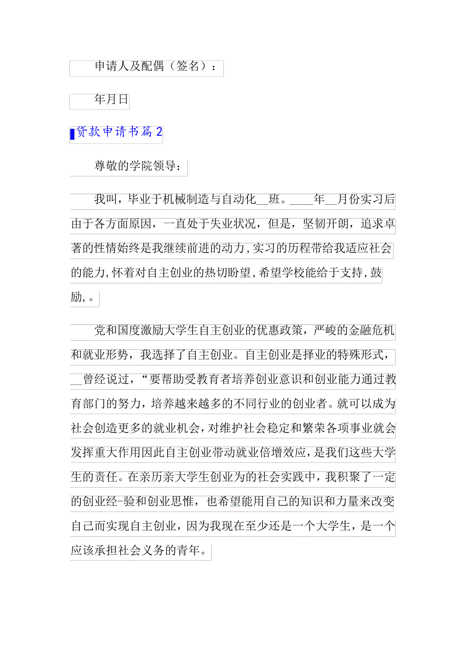 有关贷款申请书模板汇编九篇_第2页