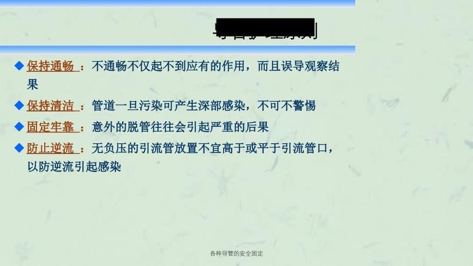 各种导管的安全固定_第5页