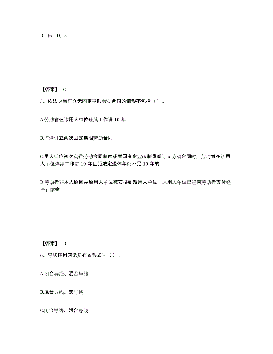 2023年浙江省质量员之市政质量基础知识通关考试题库带答案解析_第3页