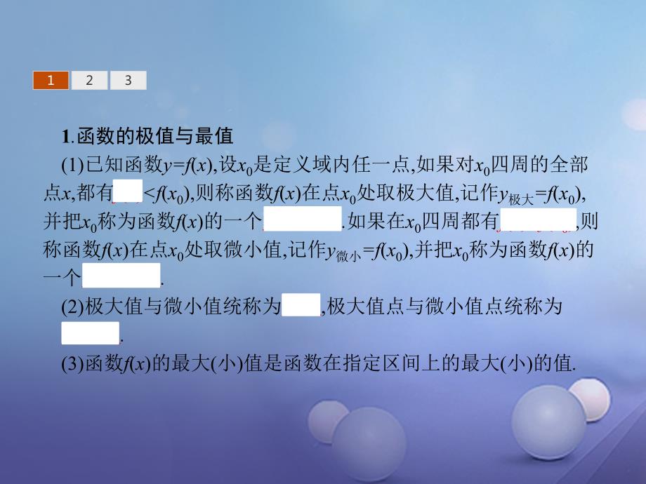 2023-2023学年高中数学 第一章 导数及其应用 1.3 导数的应用 1.3.2 利用导数研究函数的极值课件 新人教B版选修2-2_第3页