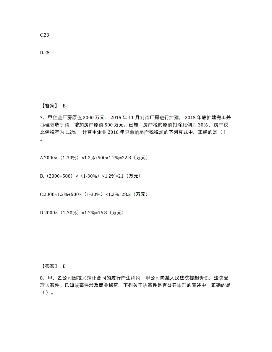 2023年福建省卫生招聘考试之卫生招聘（财务）练习题(四)及答案_第4页