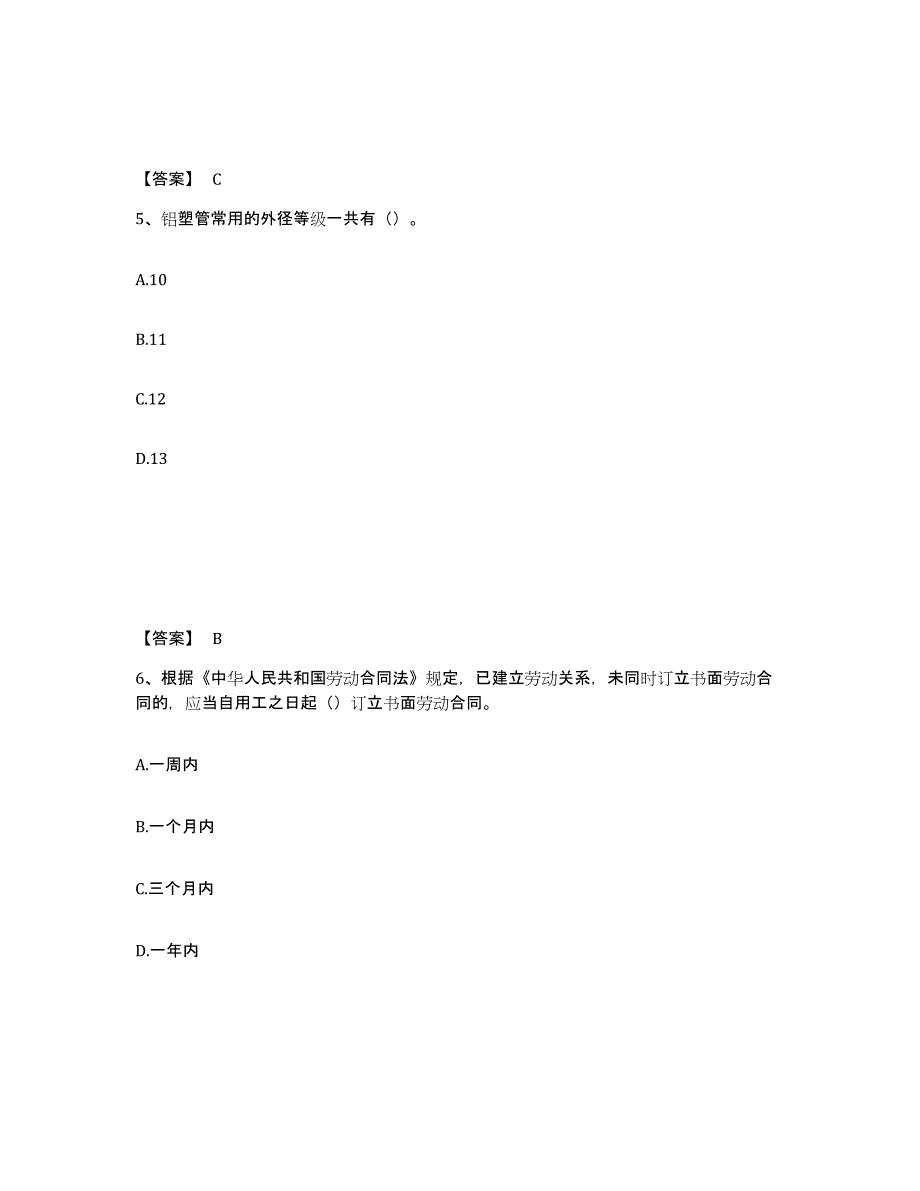 2023年浙江省资料员之资料员基础知识题库综合试卷B卷附答案_第3页