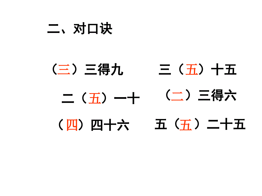 二年级上册数学课件6的乘法口诀人教新课标 (共24张PPT)_第3页