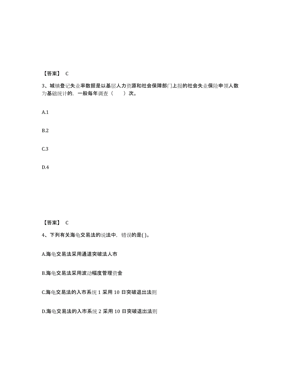 2023年福建省期货从业资格之期货投资分析试题及答案二_第2页