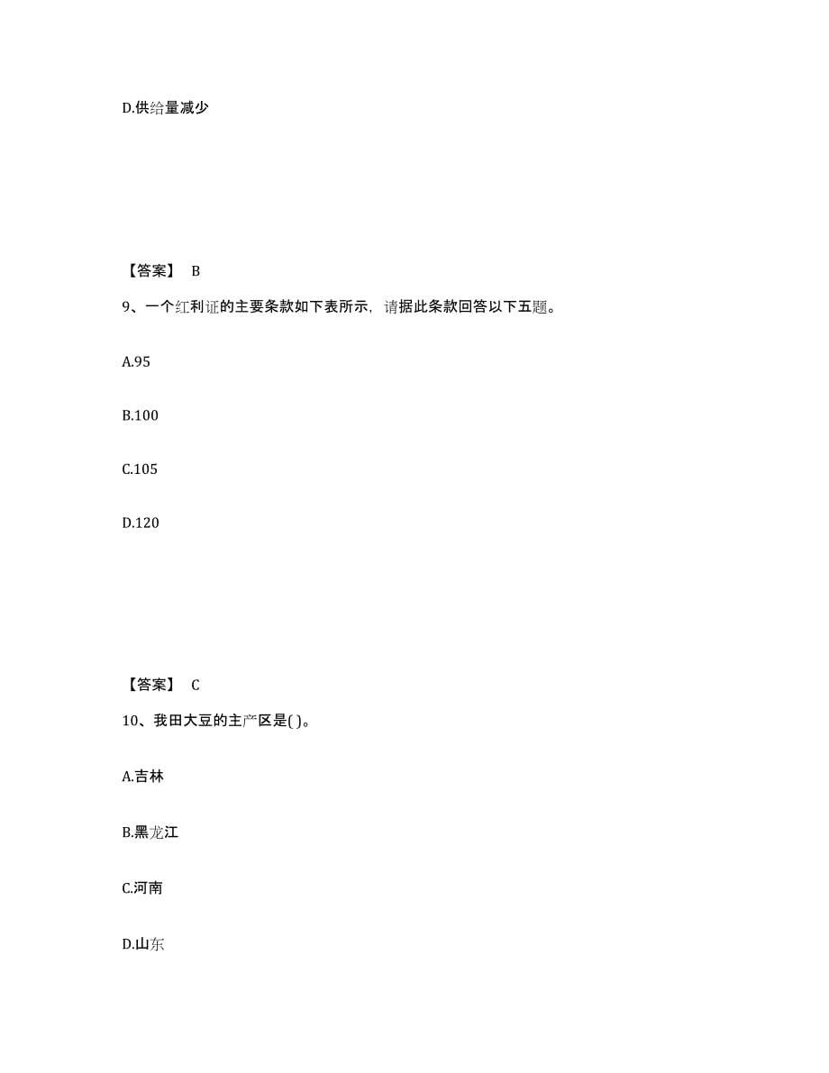 2023年福建省期货从业资格之期货投资分析试题及答案二_第5页