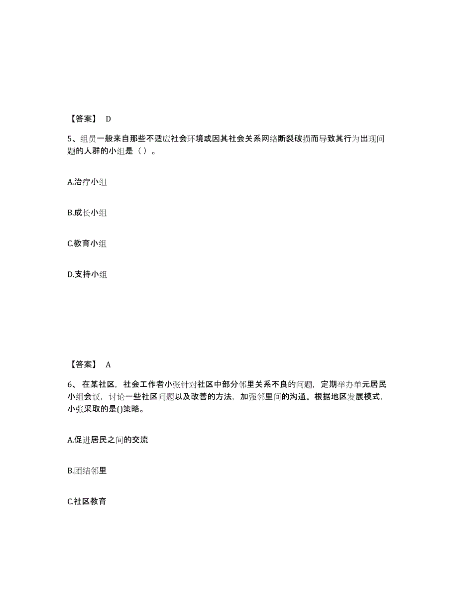 2023年福建省社会工作者之中级社会综合能力练习题(九)及答案_第3页