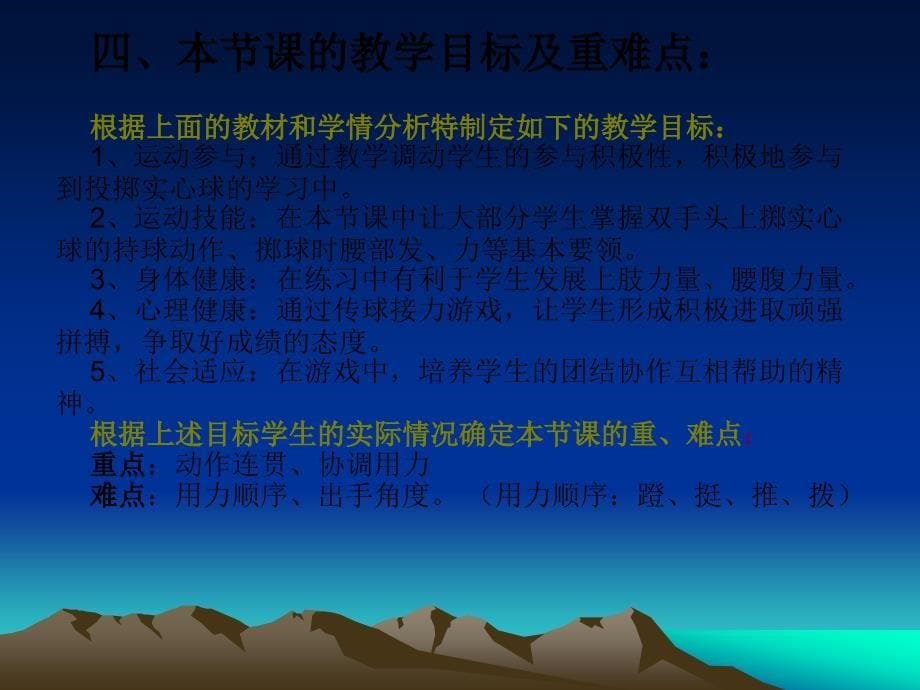 高晓华实心球课件_第5页