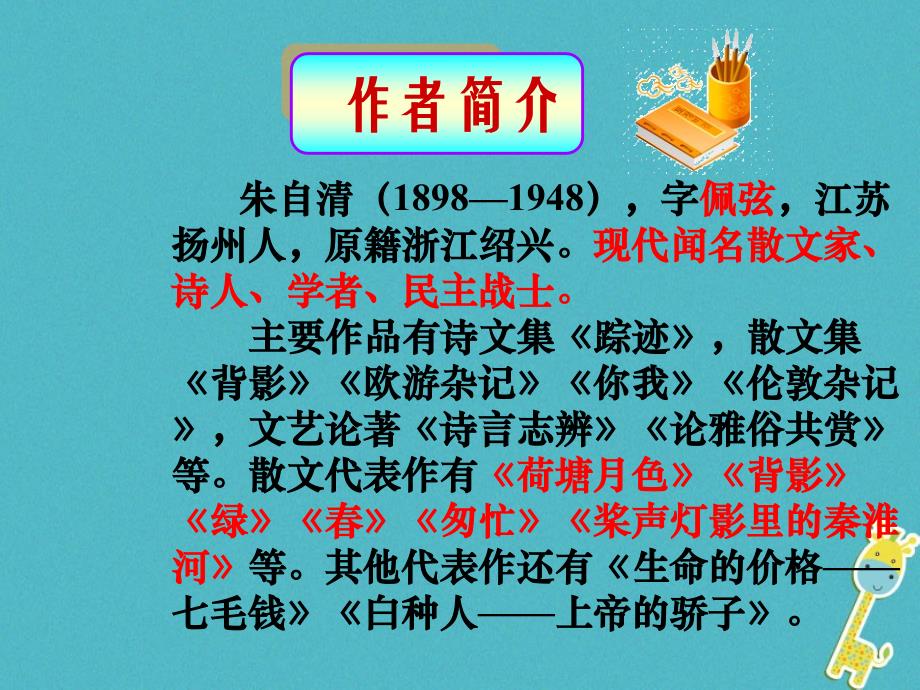 2023八年级语文上册 第四单元 第13课《背影》教学课件 新人教版_第3页