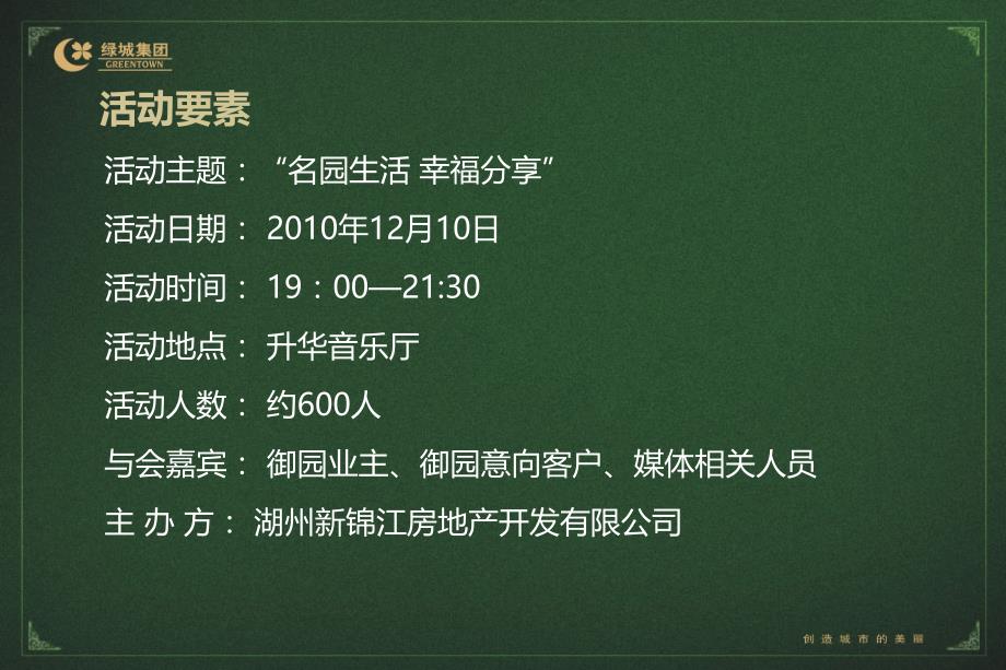 绿城御园地产客户答谢晚会策划方案_第4页