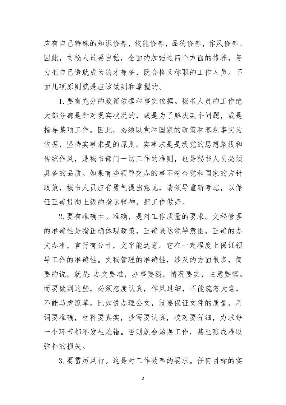 2023年毕业生实习优等工作总结心得感言_第2页