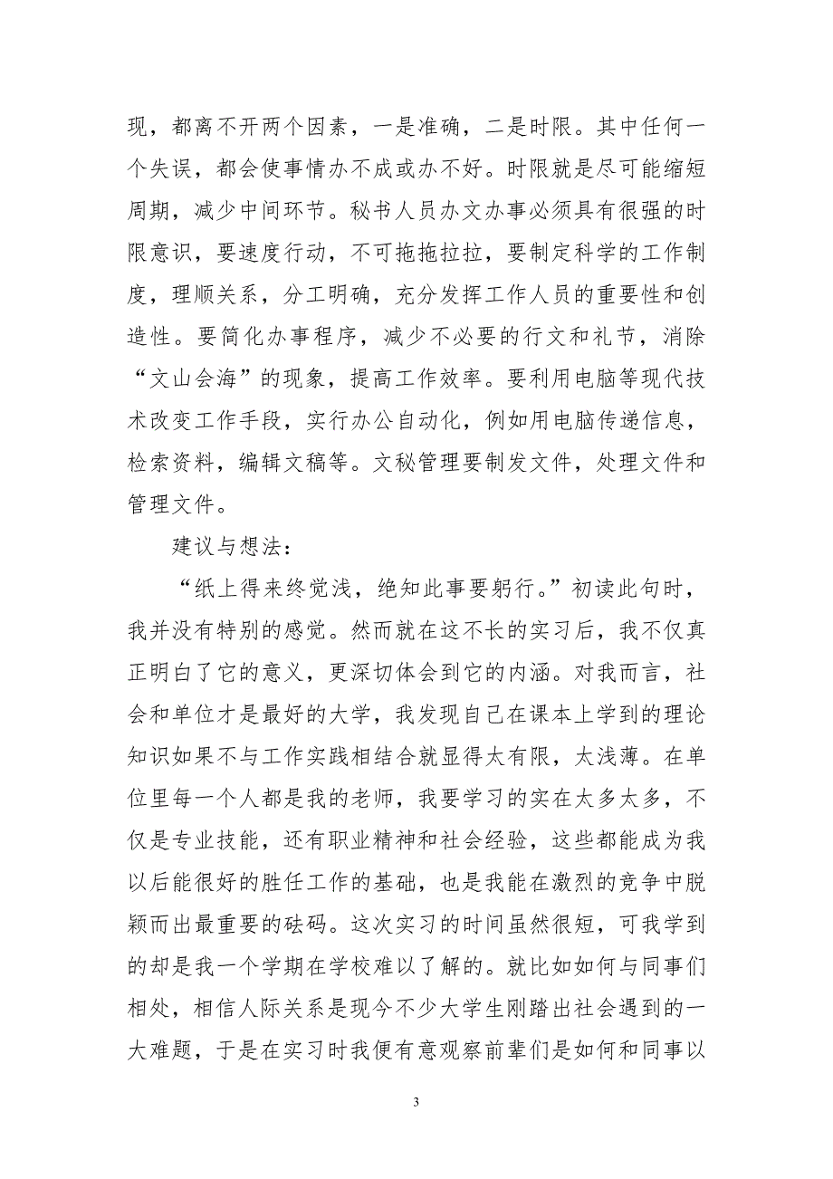 2023年毕业生实习优等工作总结心得感言_第3页