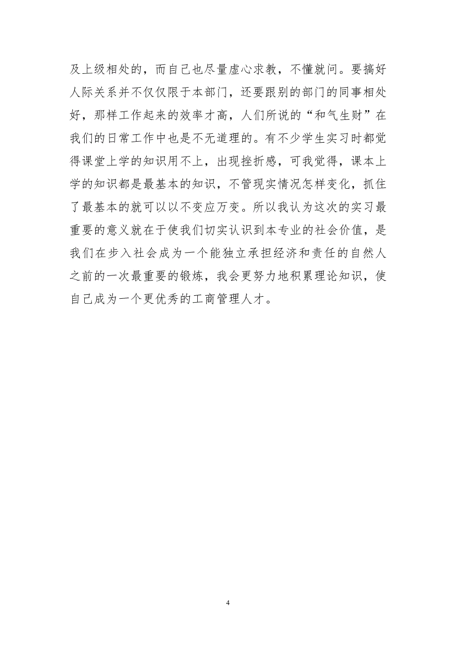 2023年毕业生实习优等工作总结心得感言_第4页