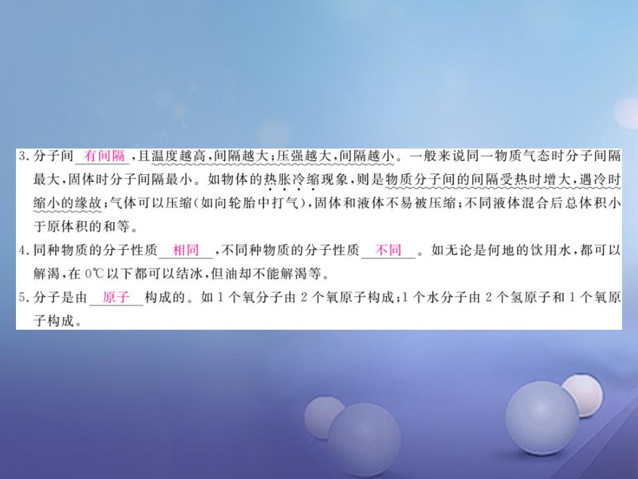 2023秋九年级化学上册 3 物质构成的奥秘 课题1 分子和原子课件 （新版）新人教版_第3页