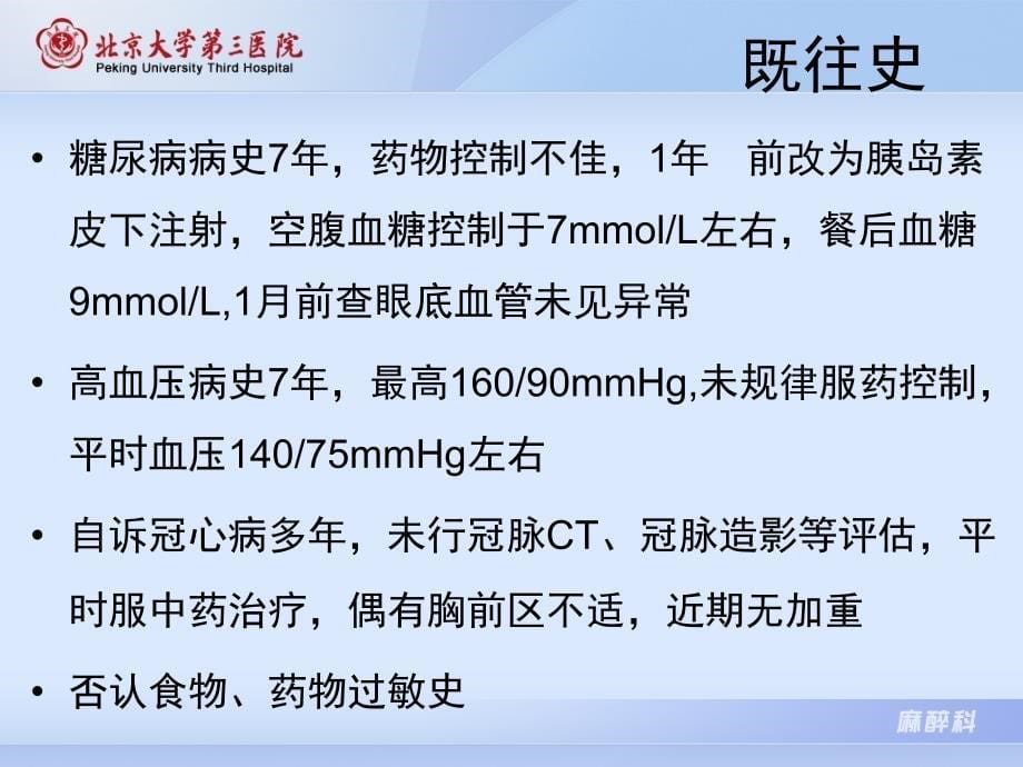 肝区段切除、高血压、糖尿病课件_第5页