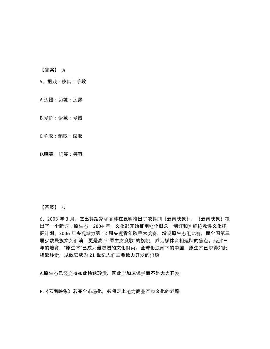 2023年福建省政法干警 公安之政法干警押题练习试卷A卷附答案_第3页