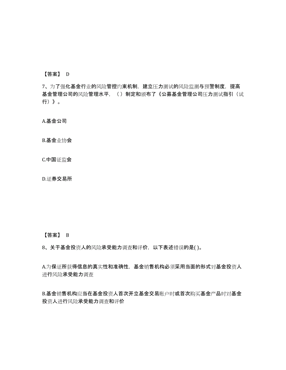 2023年福建省基金从业资格证之基金法律法规、职业道德与业务规范高分题库附答案_第4页