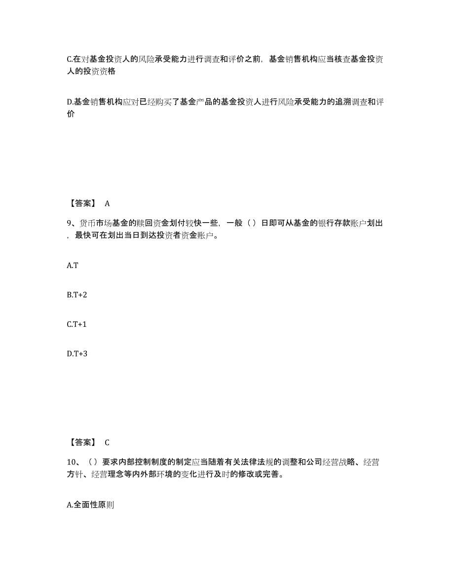 2023年福建省基金从业资格证之基金法律法规、职业道德与业务规范高分题库附答案_第5页