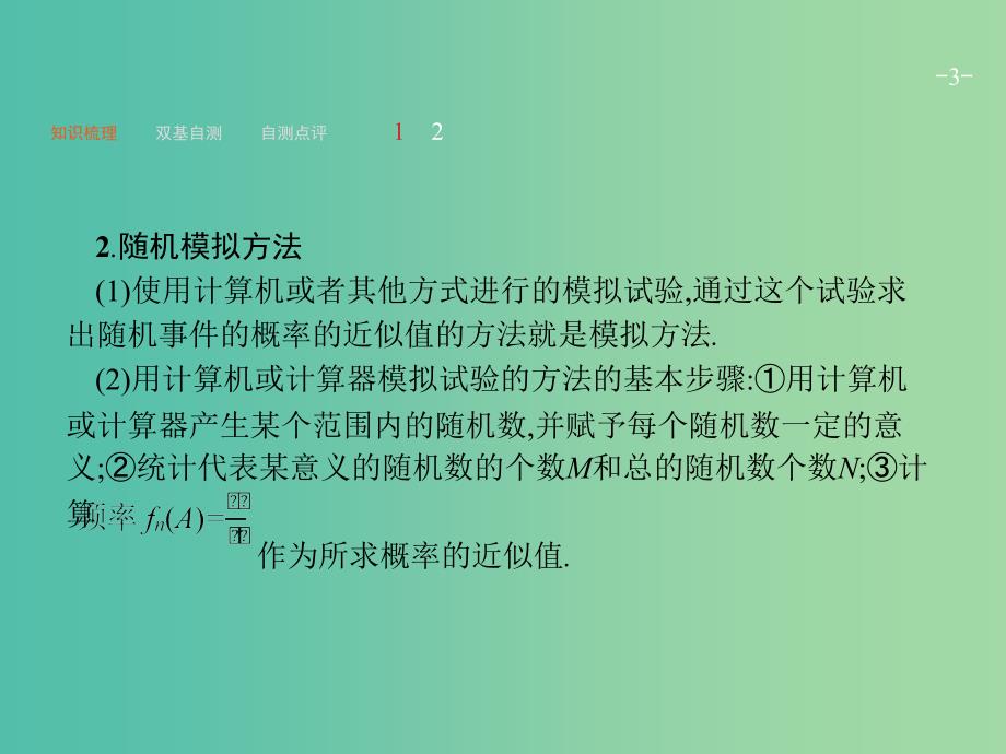 高考数学一轮复习第十一章概率11.3几何概型课件文新人教A版.ppt_第3页