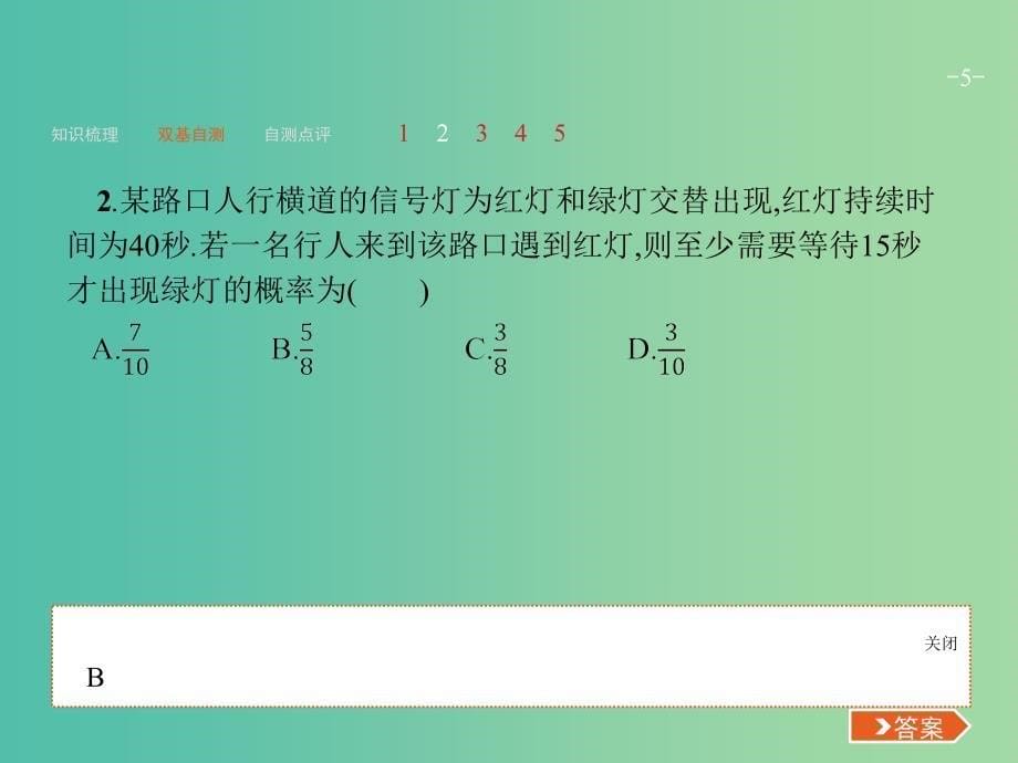 高考数学一轮复习第十一章概率11.3几何概型课件文新人教A版.ppt_第5页