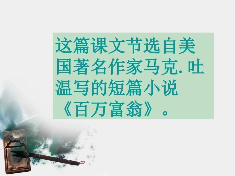 金钱的魔力-ppt_第5页