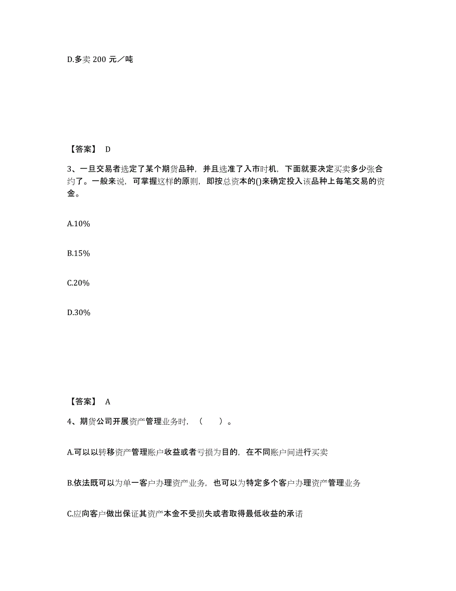 2023年福建省期货从业资格之期货基础知识模拟考试试卷B卷含答案_第2页