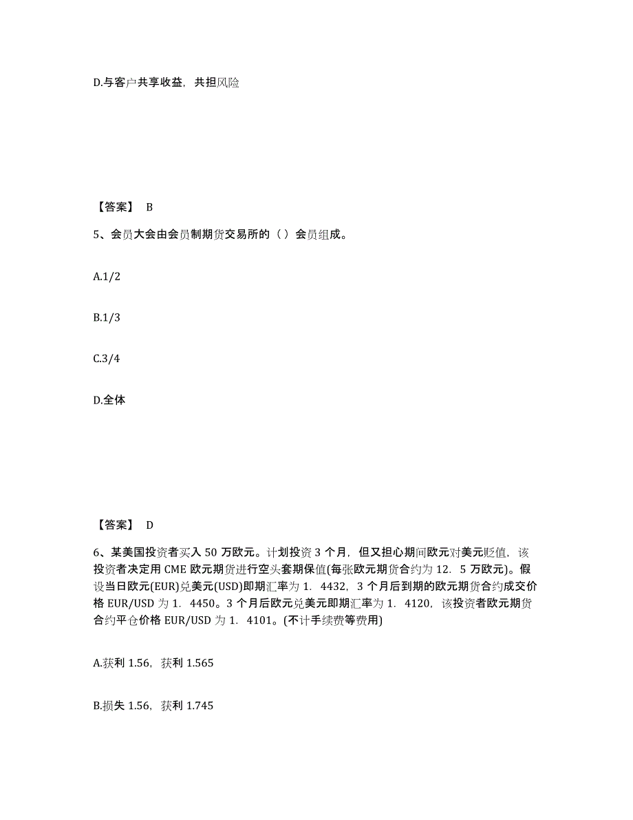 2023年福建省期货从业资格之期货基础知识模拟考试试卷B卷含答案_第3页