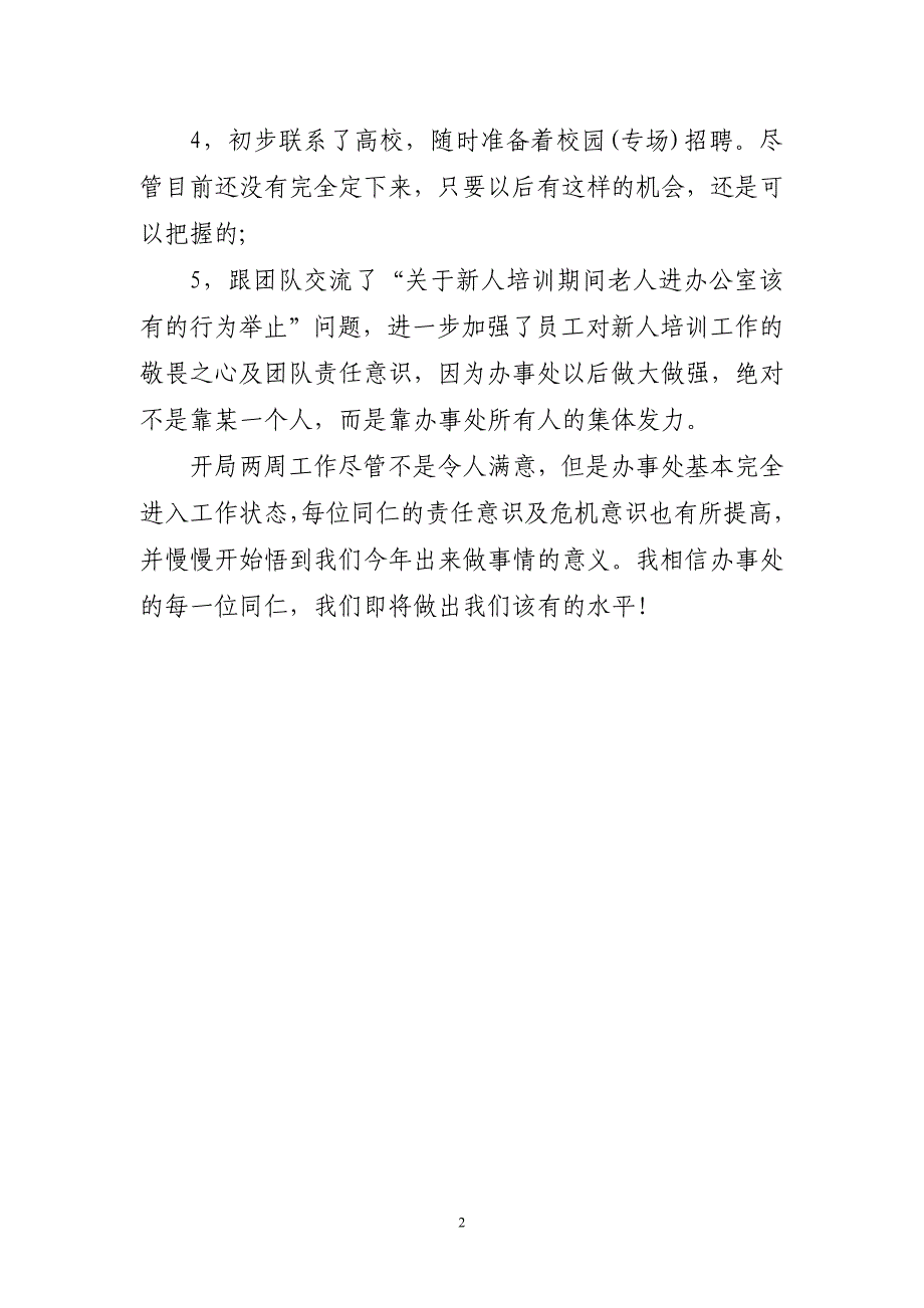 2023年新员工培训热门体会范本工作总结_第2页