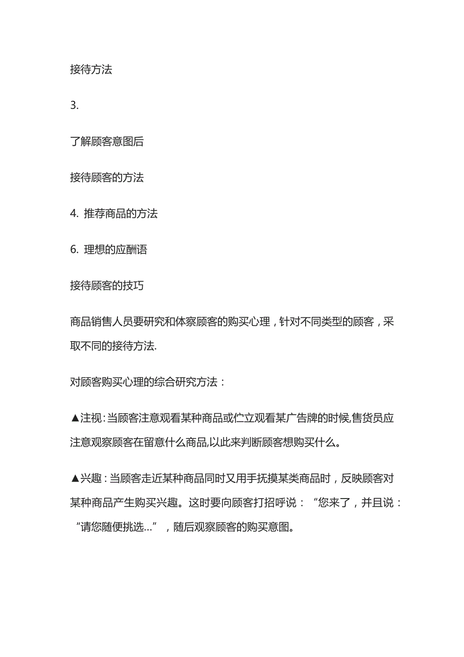 接待顾客的技巧全总结_第2页