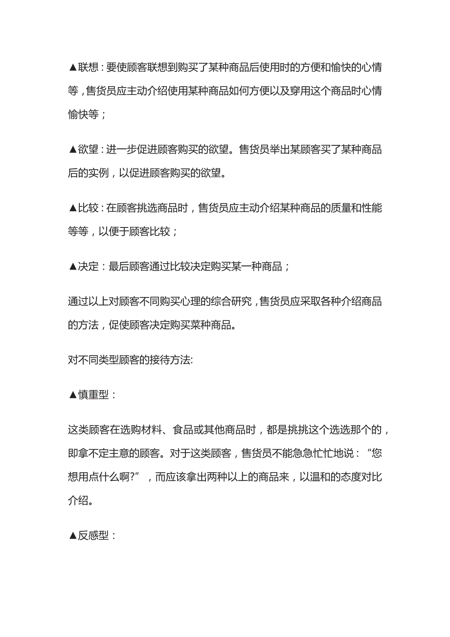 接待顾客的技巧全总结_第3页