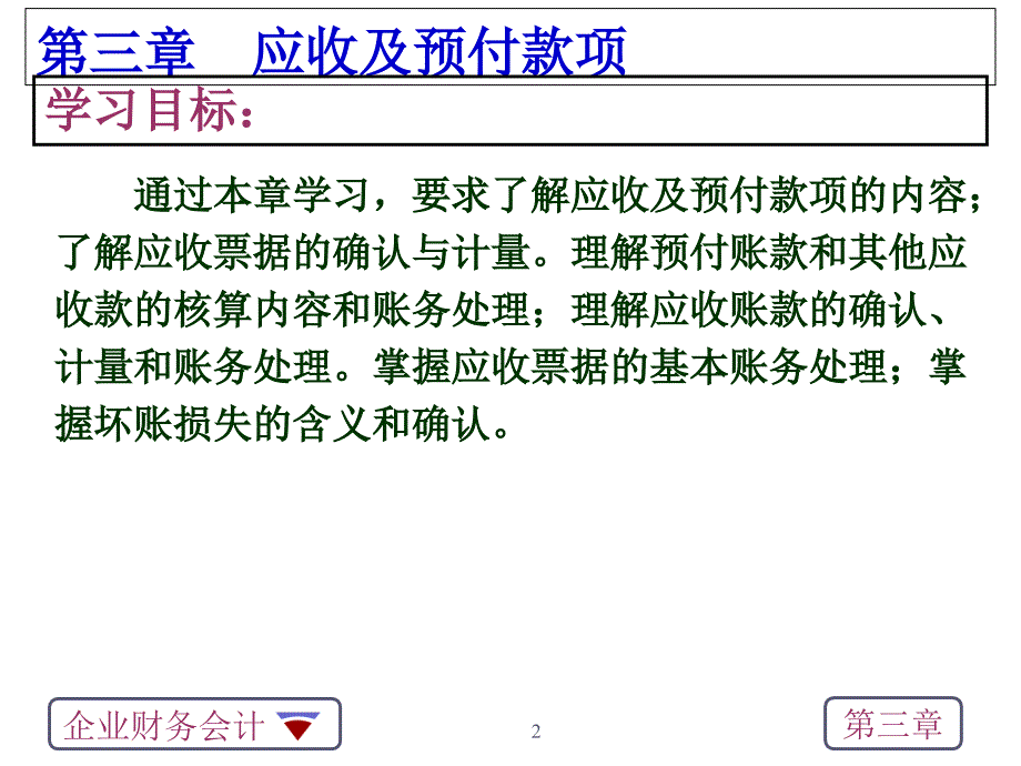 应收账款的核算课件_第2页