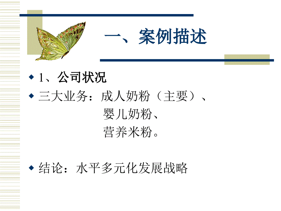 三兄弟的故事的案例分析_第2页