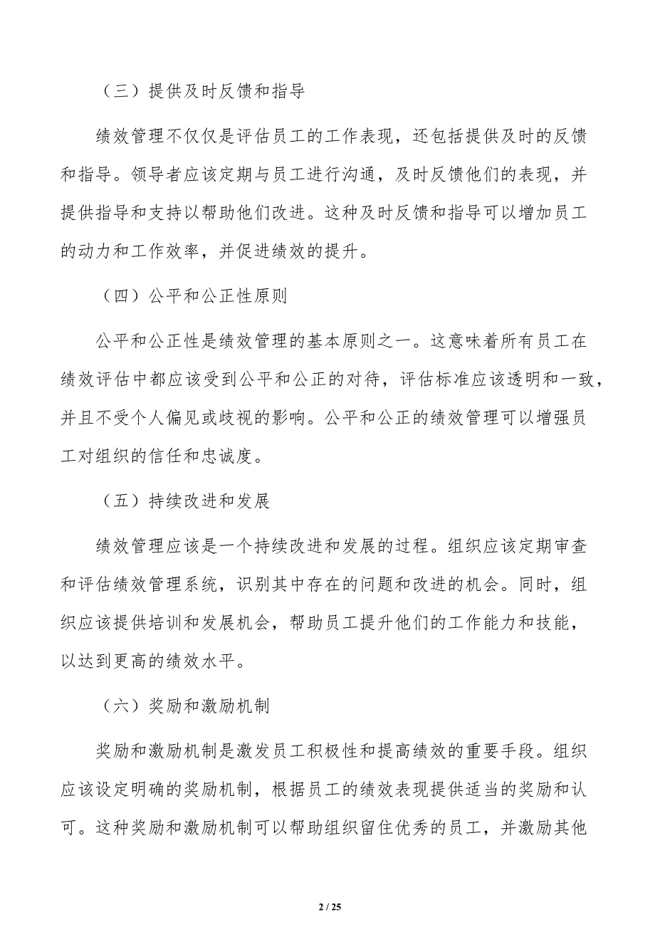 巡检无人机项目绩效管理方案（模板）_第2页