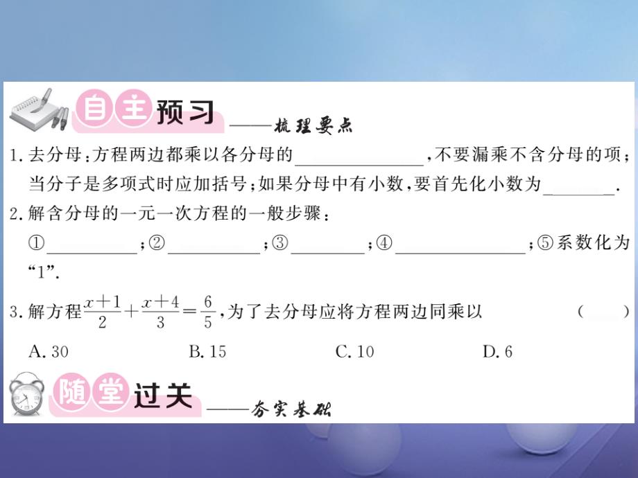 2023秋七年级数学上册 3.3 解一元一次方程（二）去括号与去分母 第2课时 去分母课件 （新版）新人教版_第4页