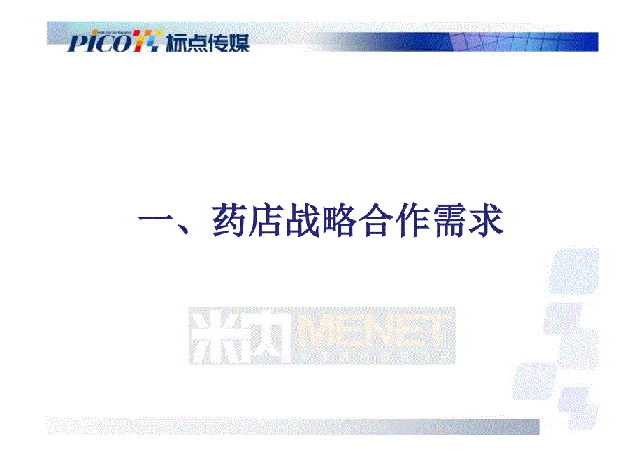 OTC企业品牌战略新思维.ppt_第2页