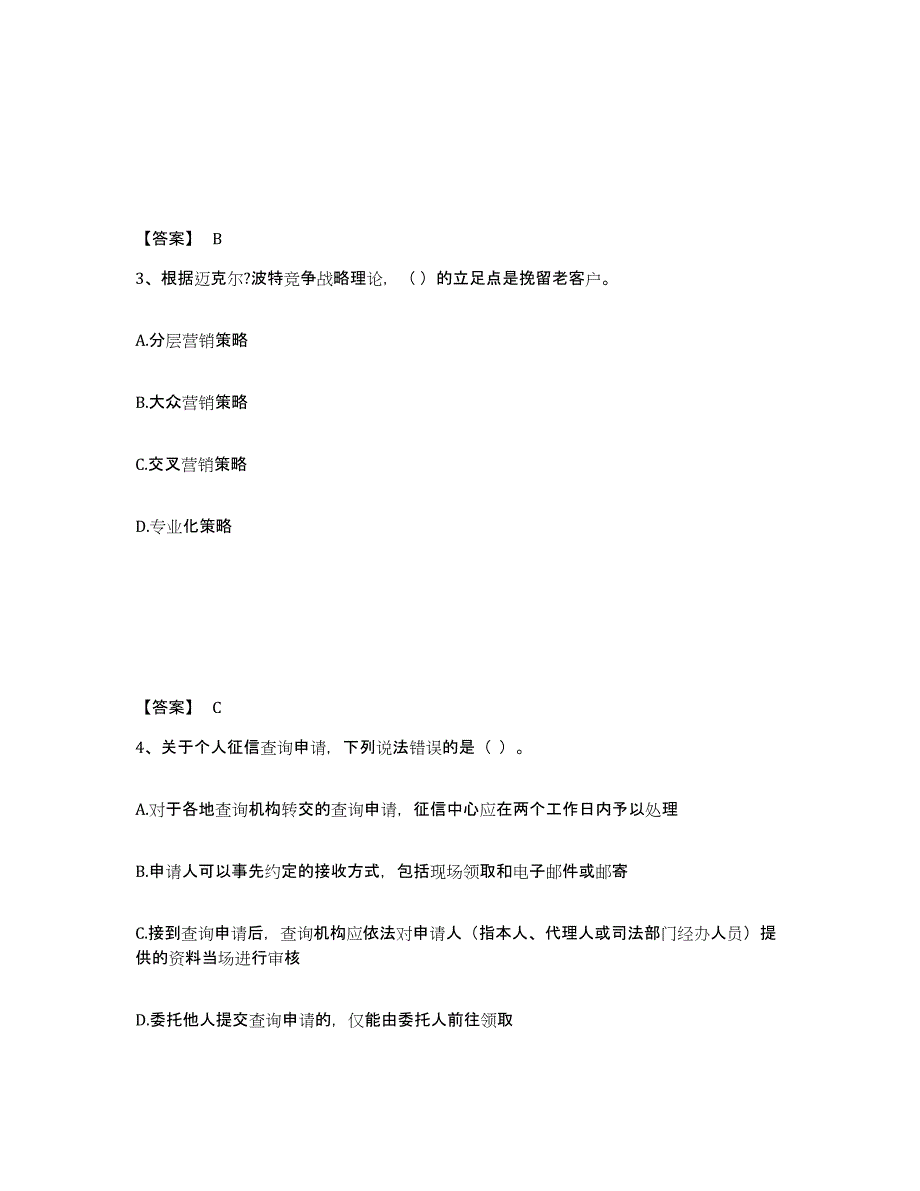 2023年福建省中级银行从业资格之中级个人贷款题库检测试卷B卷附答案_第2页