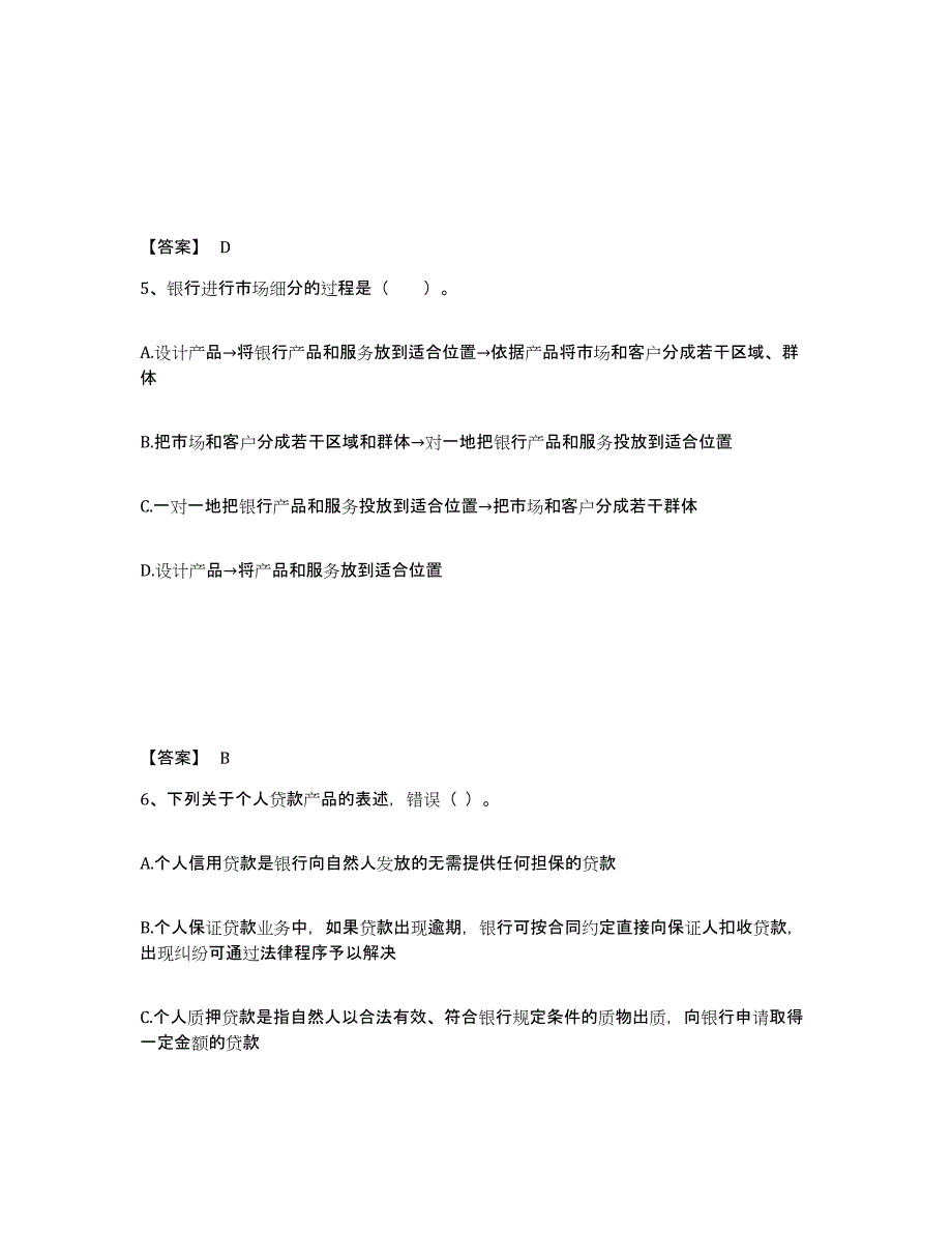 2023年福建省中级银行从业资格之中级个人贷款题库检测试卷B卷附答案_第3页