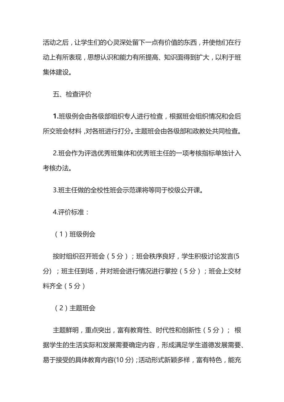 关于加强班会建设的实施意见_第5页