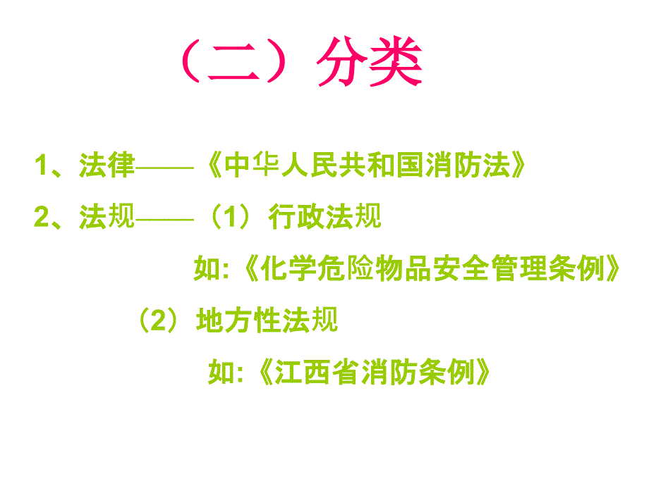 社会消防消防安全职业技能培训法律法规_第4页