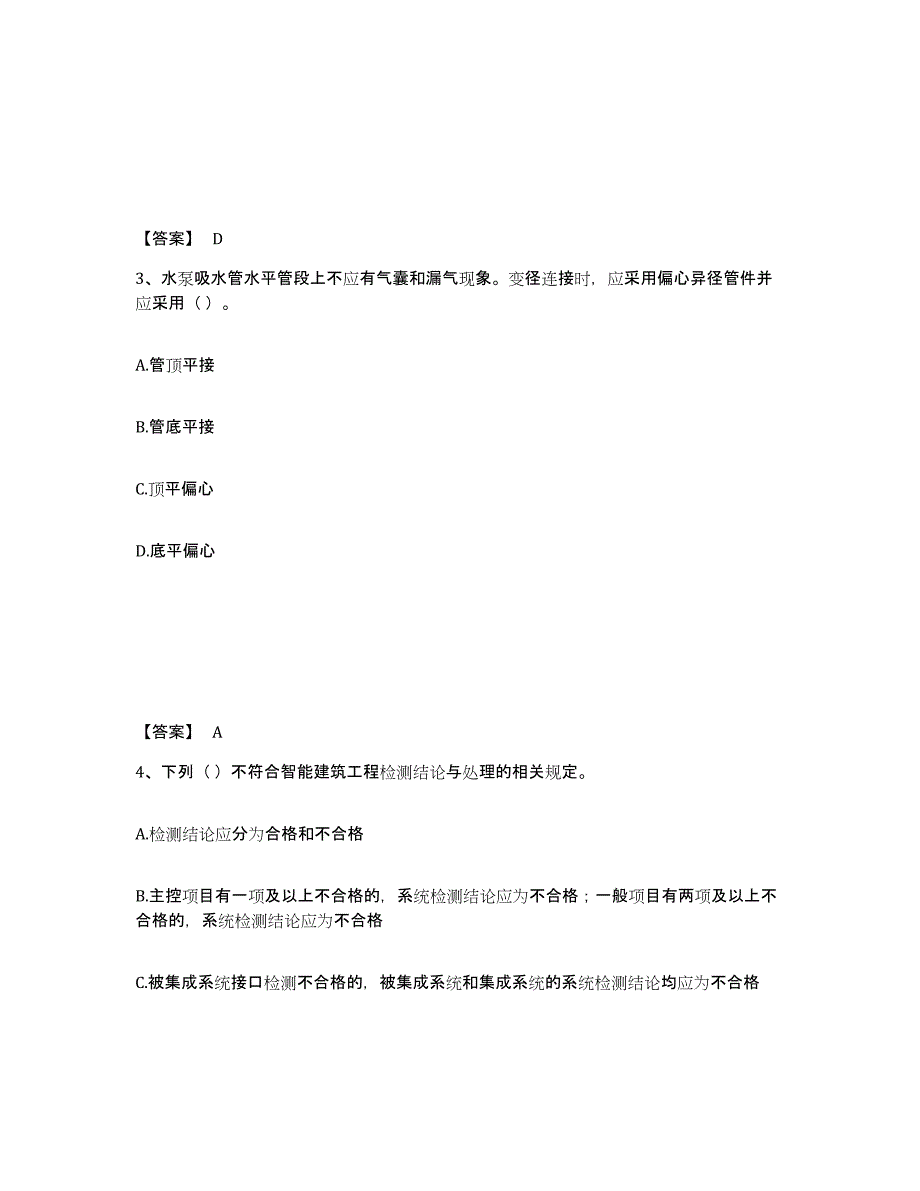 2023年浙江省质量员之设备安装质量专业管理实务考前自测题及答案_第2页