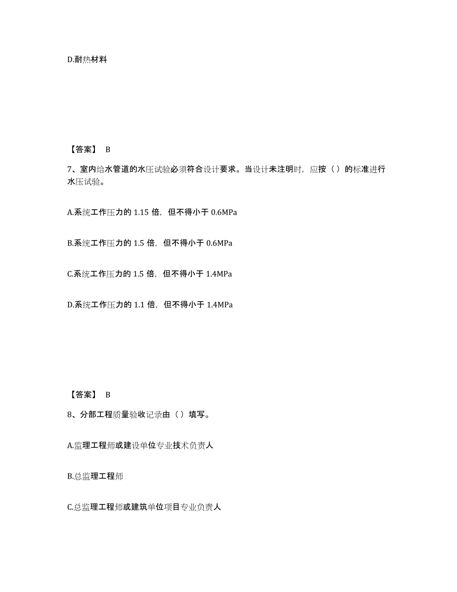 2023年浙江省质量员之设备安装质量专业管理实务考前自测题及答案_第4页