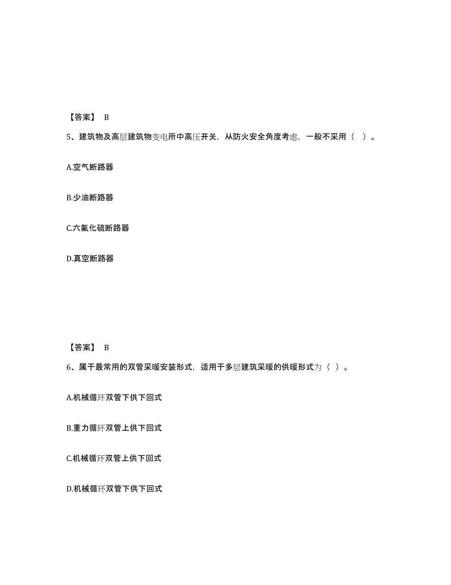 2023年福建省二级造价工程师之安装工程建设工程计量与计价实务模拟考试试卷A卷含答案_第3页