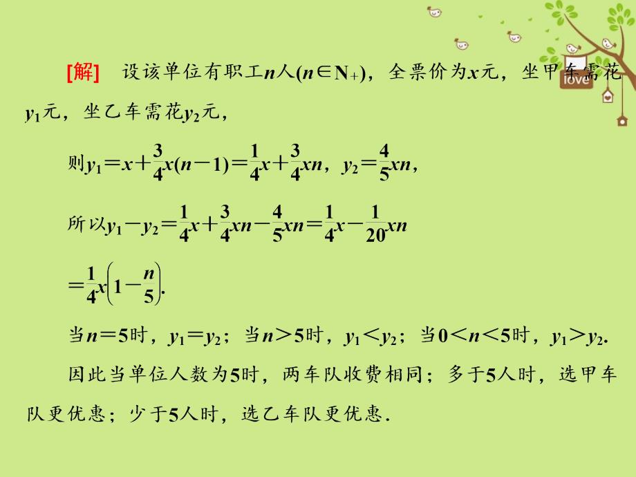 2023-2023学年高中数学 第三章 不等式 3.4 不等式的实际应用课件 新人教B版必修5_第2页