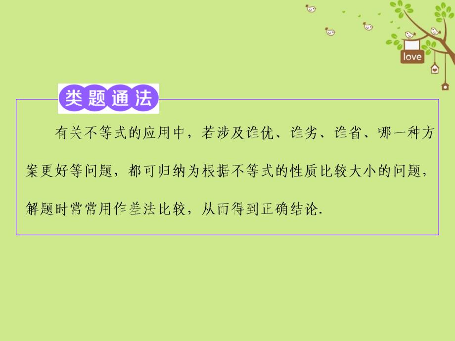 2023-2023学年高中数学 第三章 不等式 3.4 不等式的实际应用课件 新人教B版必修5_第3页